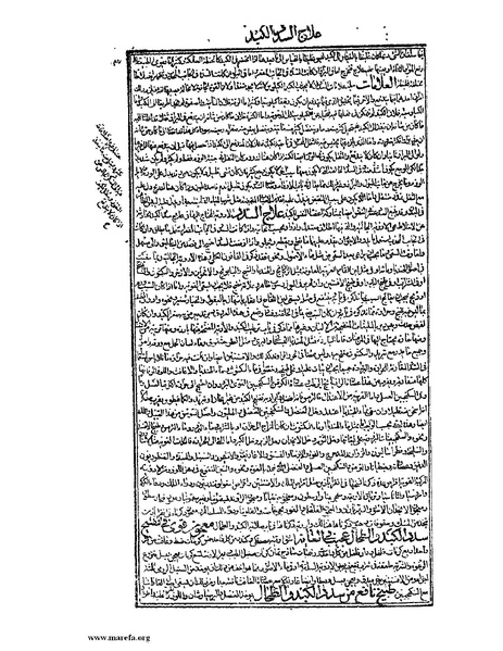 ملف:القانون في الطب - الكتاب الثالث - ج 2.pdf