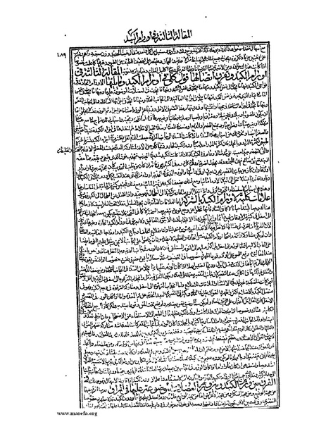 ملف:القانون في الطب - الكتاب الثالث - ج 2.pdf