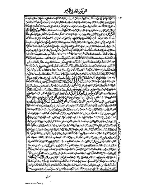 ملف:القانون في الطب - الكتاب الثالث - ج 2.pdf