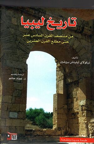 تاريخ ليبيا من القرن السادس عشر 20.jpg