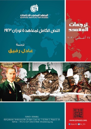 النص-الكامل-لمعاهدة-لوزان-1923-PDF