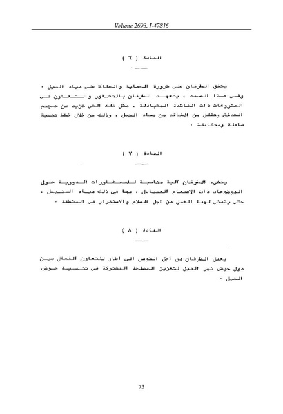 ملف:إطار التعاون بين جمهورية مصر العربية وإثيوبيا، يوليو 1993.pdf
