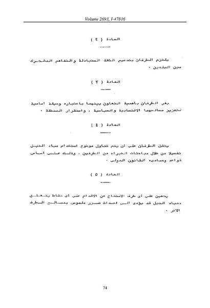 ملف:إطار التعاون بين جمهورية مصر العربية وإثيوبيا، يوليو 1993.pdf
