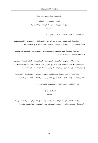 ملف:إطار التعاون بين جمهورية مصر العربية وإثيوبيا، يوليو 1993.pdf