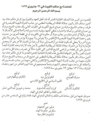 المعاهدة البريطانية الكويتية 1899.jpg