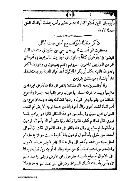 ملف:السودان بين يدي غردون وكتشنر - ج 2.pdf