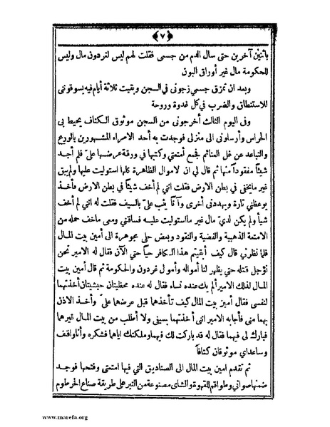 ملف:السودان بين يدي غردون وكتشنر - ج 2.pdf