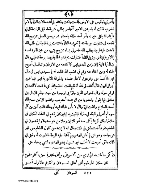 ملف:السودان بين يدي غردون وكتشنر - ج 2.pdf