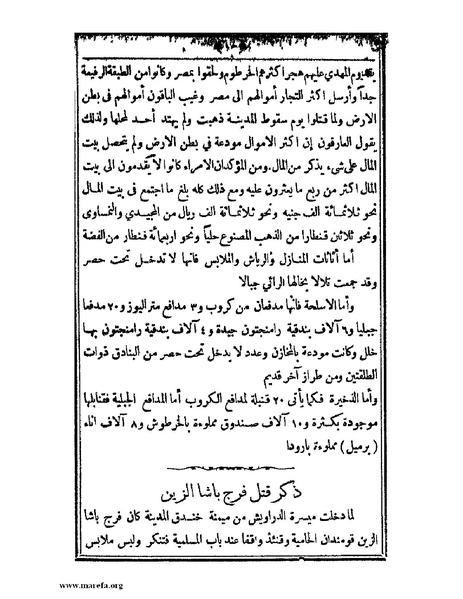 ملف:السودان بين يدي غردون وكتشنر - ج 2.pdf