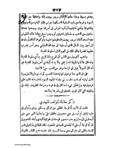 ملف:السودان بين يدي غردون وكتشنر - ج 2.pdf