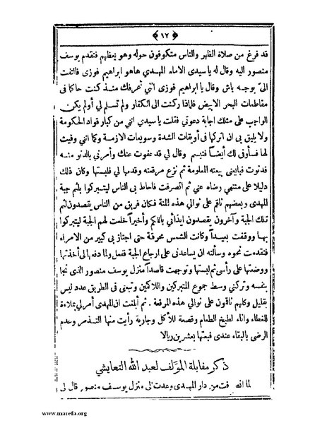ملف:السودان بين يدي غردون وكتشنر - ج 2.pdf