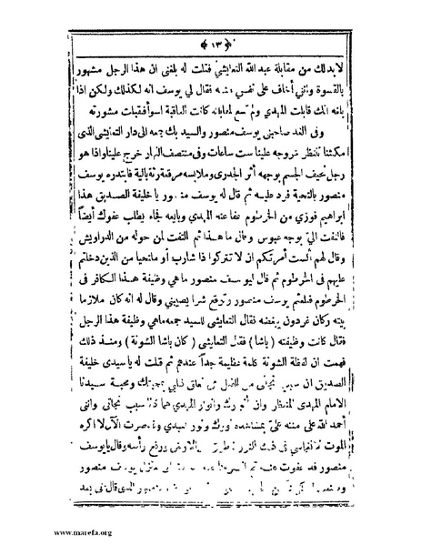 ملف:السودان بين يدي غردون وكتشنر - ج 2.pdf