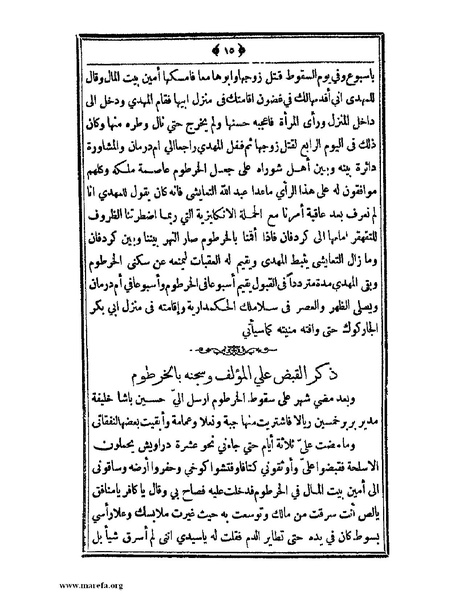 ملف:السودان بين يدي غردون وكتشنر - ج 2.pdf