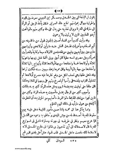 ملف:السودان بين يدي غردون وكتشنر - ج 2.pdf