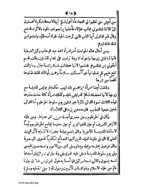 ملف:السودان بين يدي غردون وكتشنر - ج 2.pdf