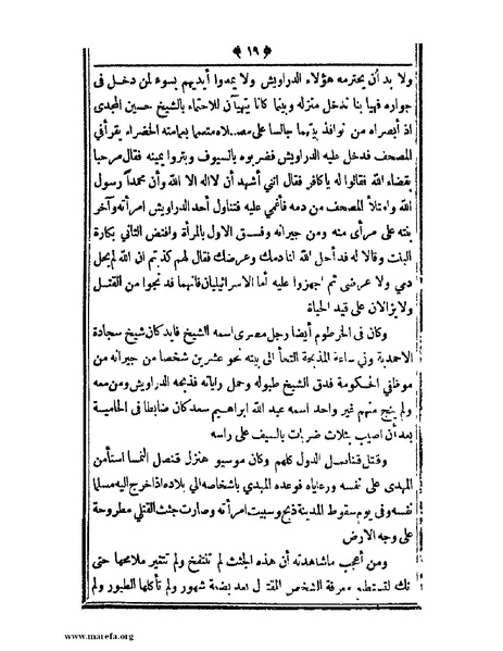 ملف:السودان بين يدي غردون وكتشنر - ج 2.pdf