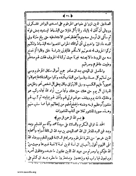 ملف:السودان بين يدي غردون وكتشنر - ج 2.pdf