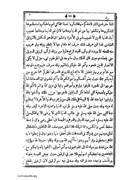 ملف:السودان بين يدي غردون وكتشنر - ج 2.pdf