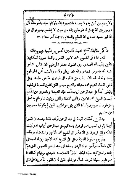 ملف:السودان بين يدي غردون وكتشنر - ج 2.pdf