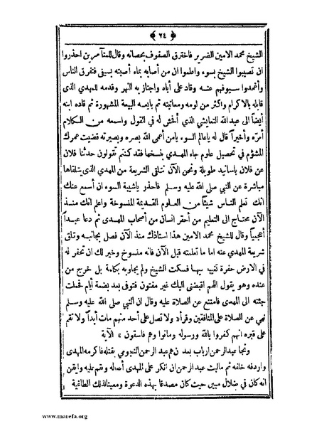 ملف:السودان بين يدي غردون وكتشنر - ج 2.pdf
