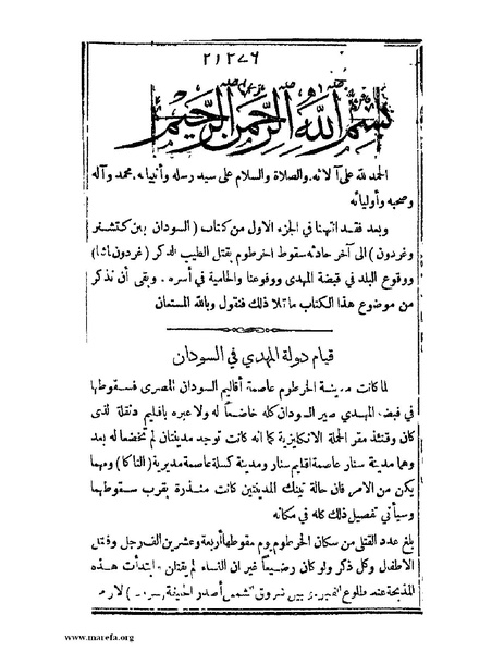 ملف:السودان بين يدي غردون وكتشنر - ج 2.pdf