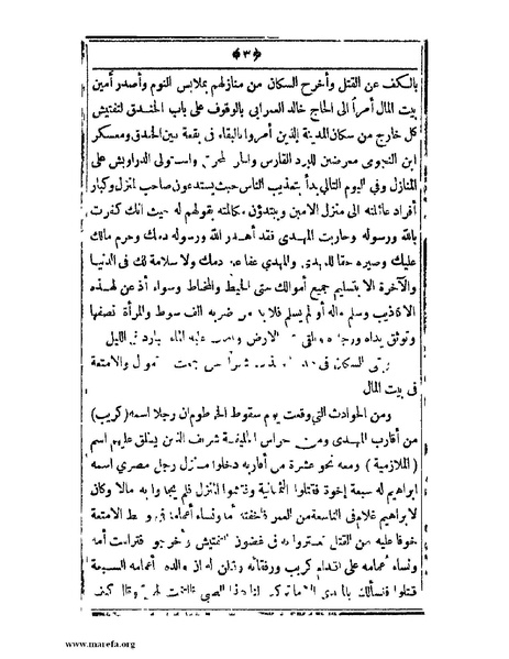 ملف:السودان بين يدي غردون وكتشنر - ج 2.pdf