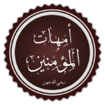 Wives of Muhammad.png