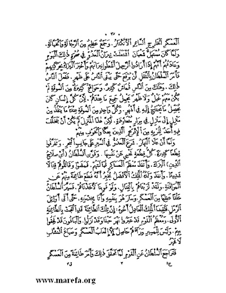 ملف:نُخـَب المـُلـَح - ج 2.pdf