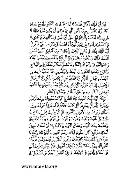 ملف:نُخـَب المـُلـَح - ج 2.pdf