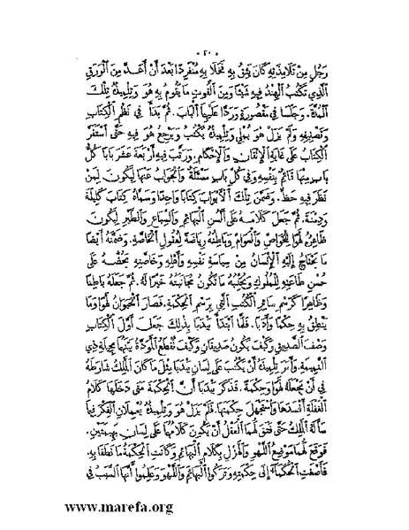 ملف:نُخـَب المـُلـَح - ج 2.pdf