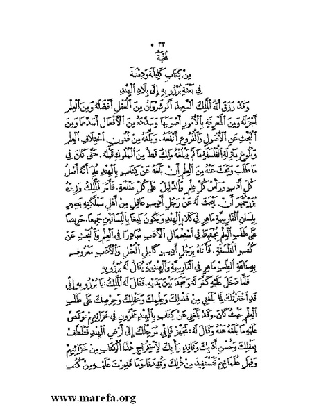 ملف:نُخـَب المـُلـَح - ج 2.pdf