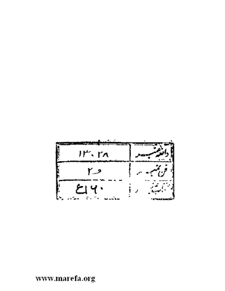 ملف:نُخـَب المـُلـَح - ج 2.pdf