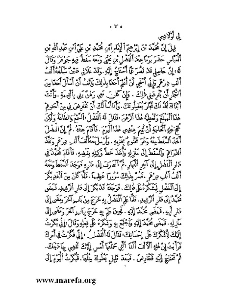 ملف:نُخـَب المـُلـَح - ج 2.pdf