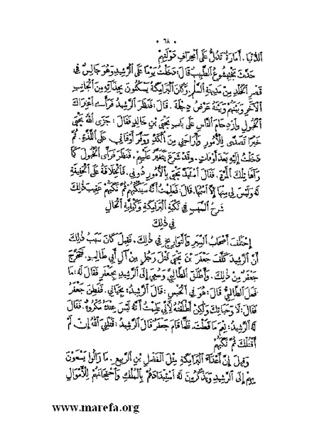 ملف:نُخـَب المـُلـَح - ج 2.pdf