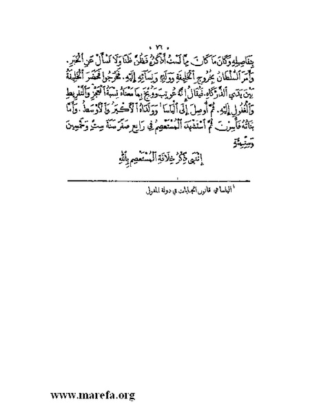 ملف:نُخـَب المـُلـَح - ج 2.pdf