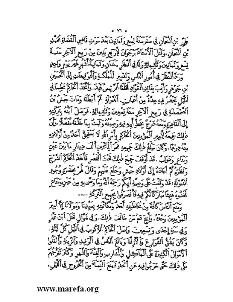 ملف:نُخـَب المـُلـَح - ج 2.pdf