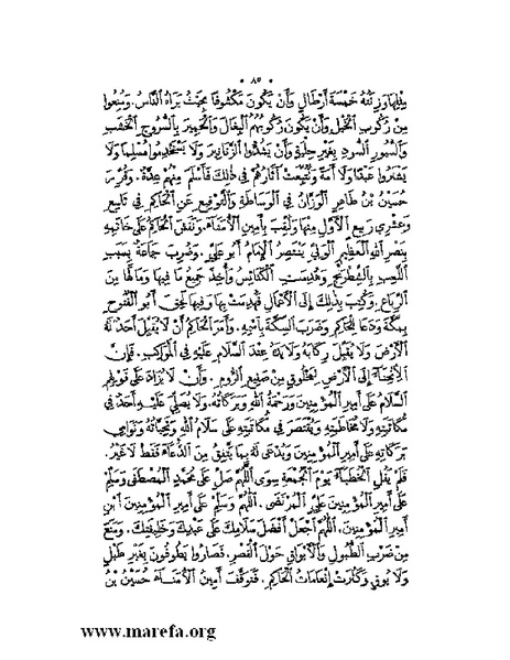 ملف:نُخـَب المـُلـَح - ج 2.pdf