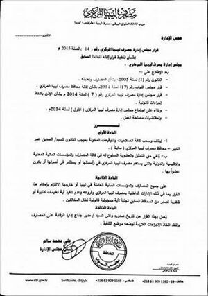 قرار اقالة الصديق الكبير 2015