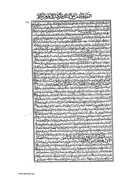 ملف:القانون في الطب - الكتاب الأول.pdf