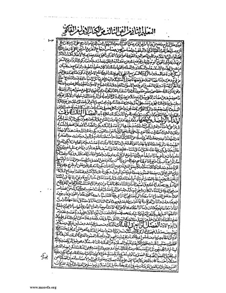 ملف:القانون في الطب - الكتاب الأول.pdf