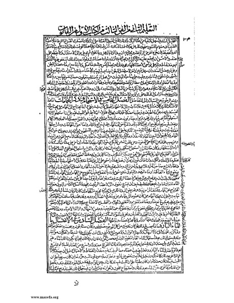 ملف:القانون في الطب - الكتاب الأول.pdf