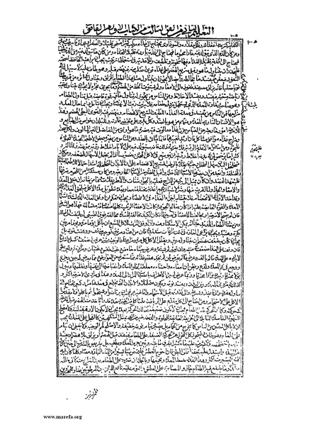 ملف:القانون في الطب - الكتاب الأول.pdf