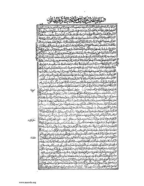 ملف:القانون في الطب - الكتاب الأول.pdf