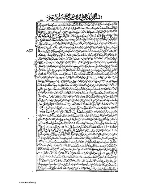 ملف:القانون في الطب - الكتاب الأول.pdf