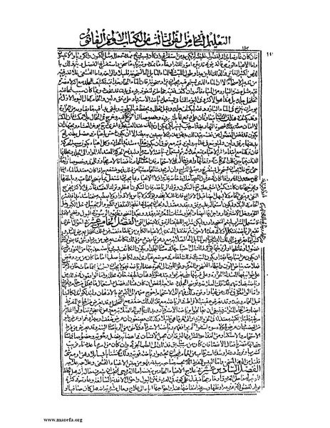 ملف:القانون في الطب - الكتاب الأول.pdf