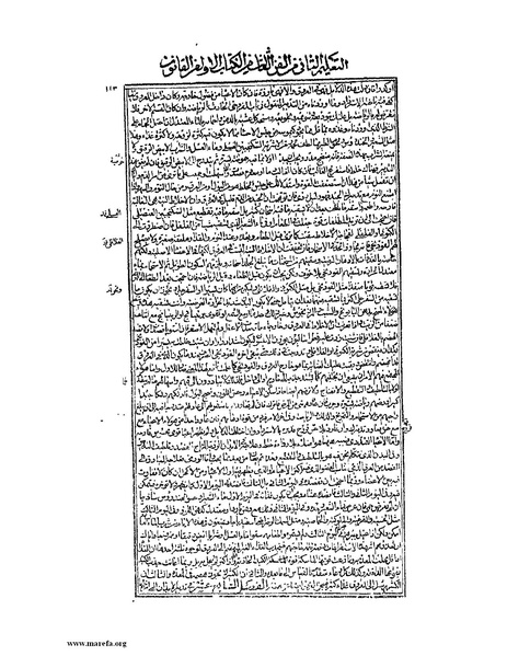 ملف:القانون في الطب - الكتاب الأول.pdf