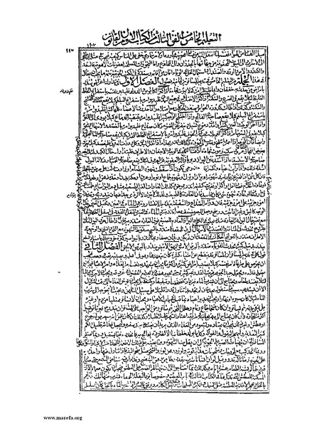 ملف:القانون في الطب - الكتاب الأول.pdf