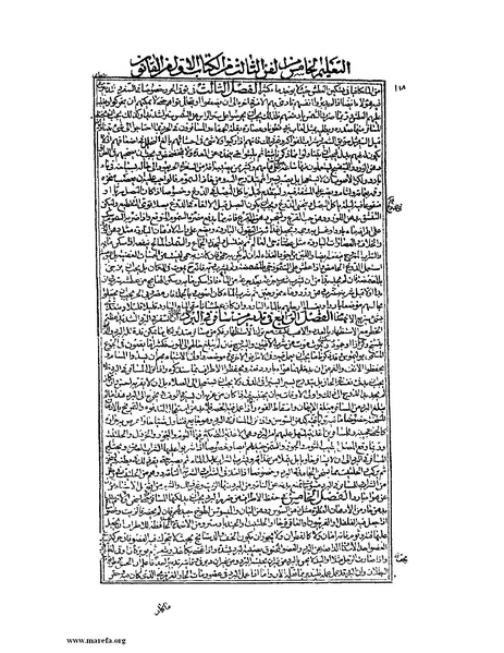 ملف:القانون في الطب - الكتاب الأول.pdf