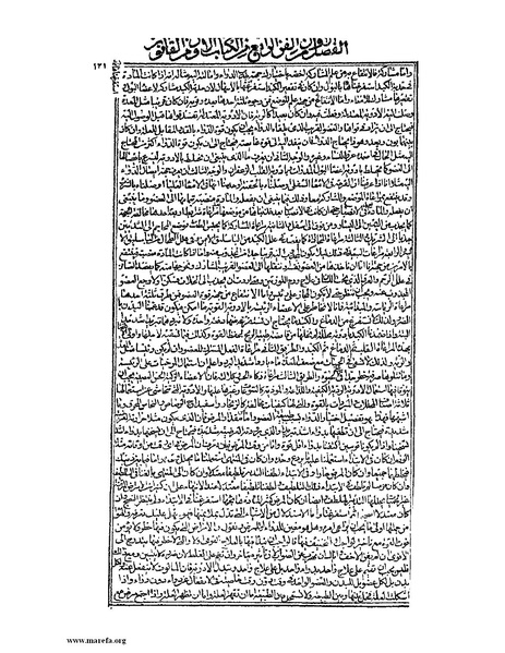 ملف:القانون في الطب - الكتاب الأول.pdf