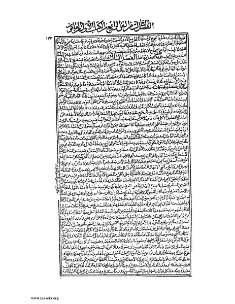 ملف:القانون في الطب - الكتاب الأول.pdf